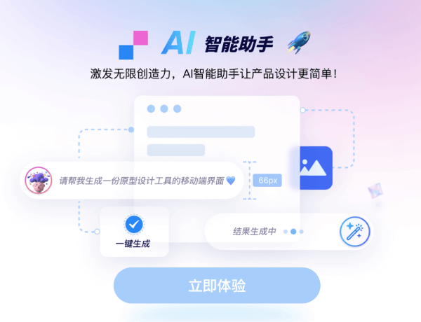 墨刀AI