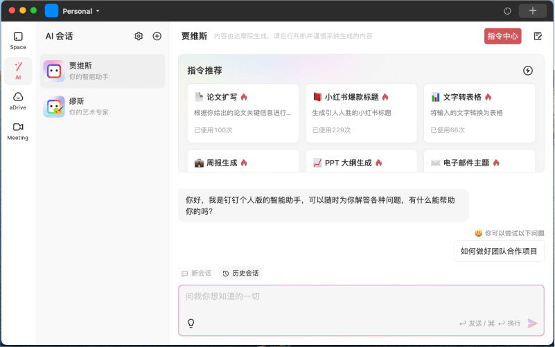 钉钉个人版AI功能